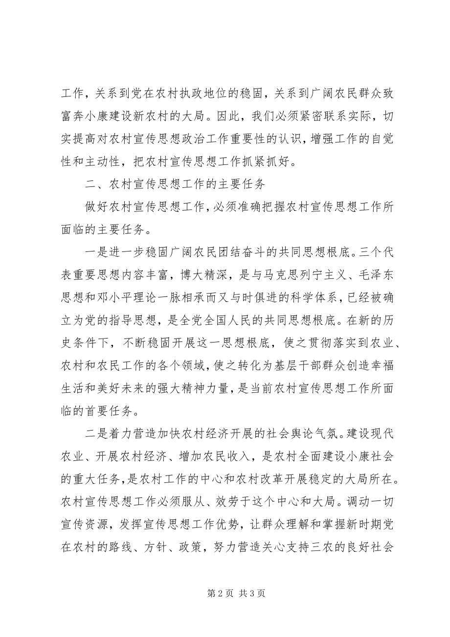 2023年县领导在农村宣传思想工作座谈会上的致辞.docx_第2页