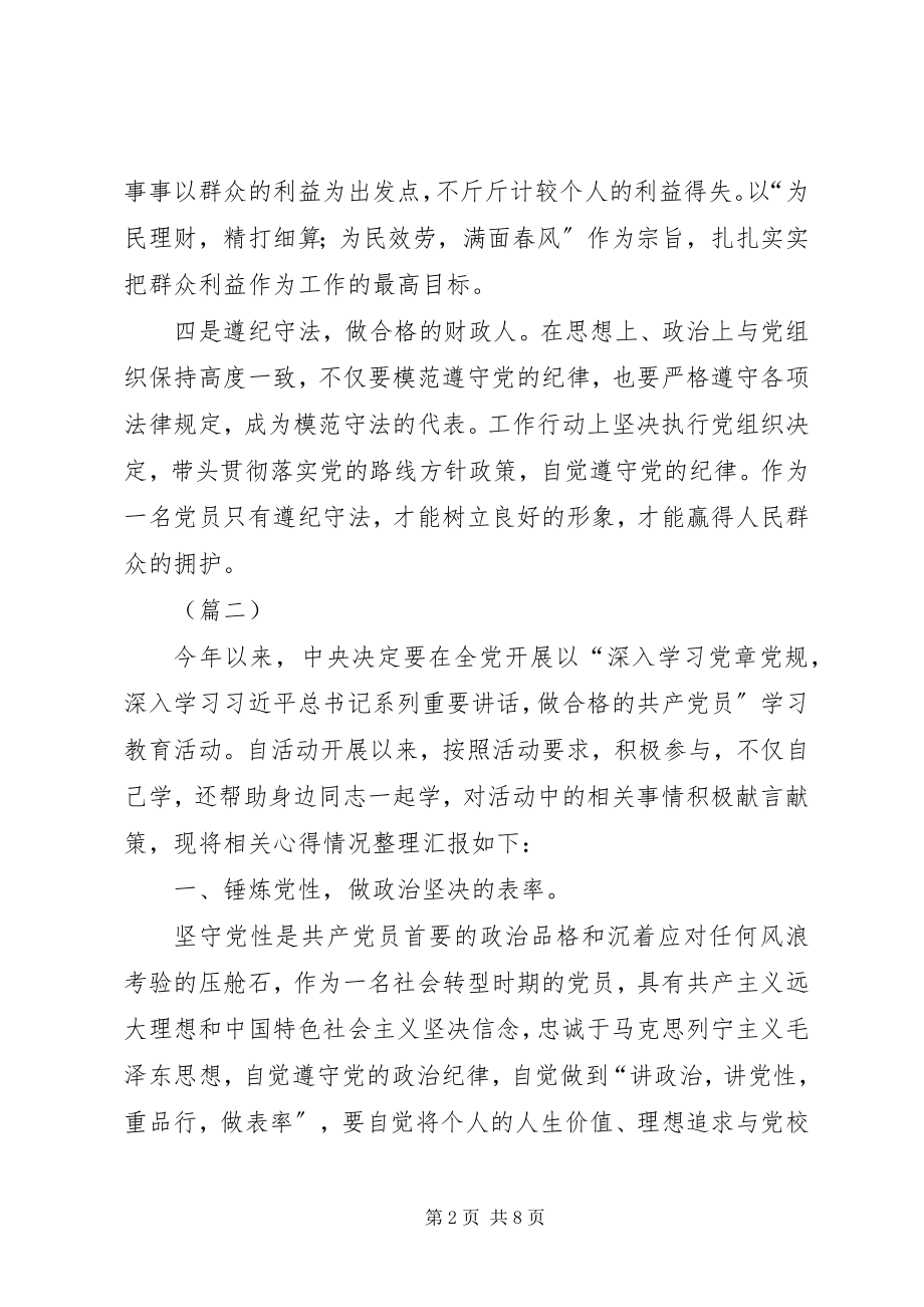 2023年两学一做学习心得4篇.docx_第2页