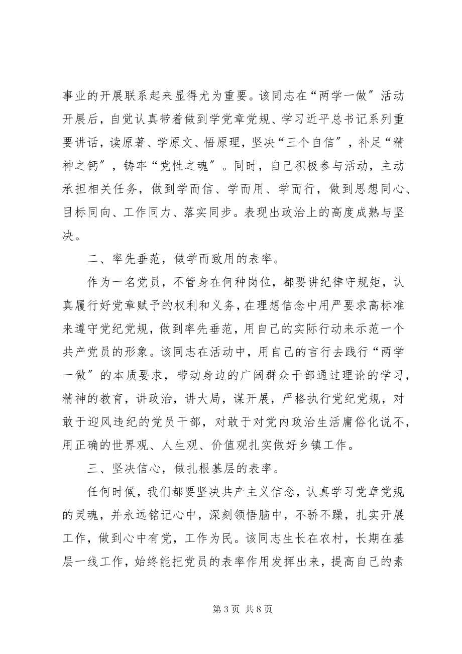 2023年两学一做学习心得4篇.docx_第3页