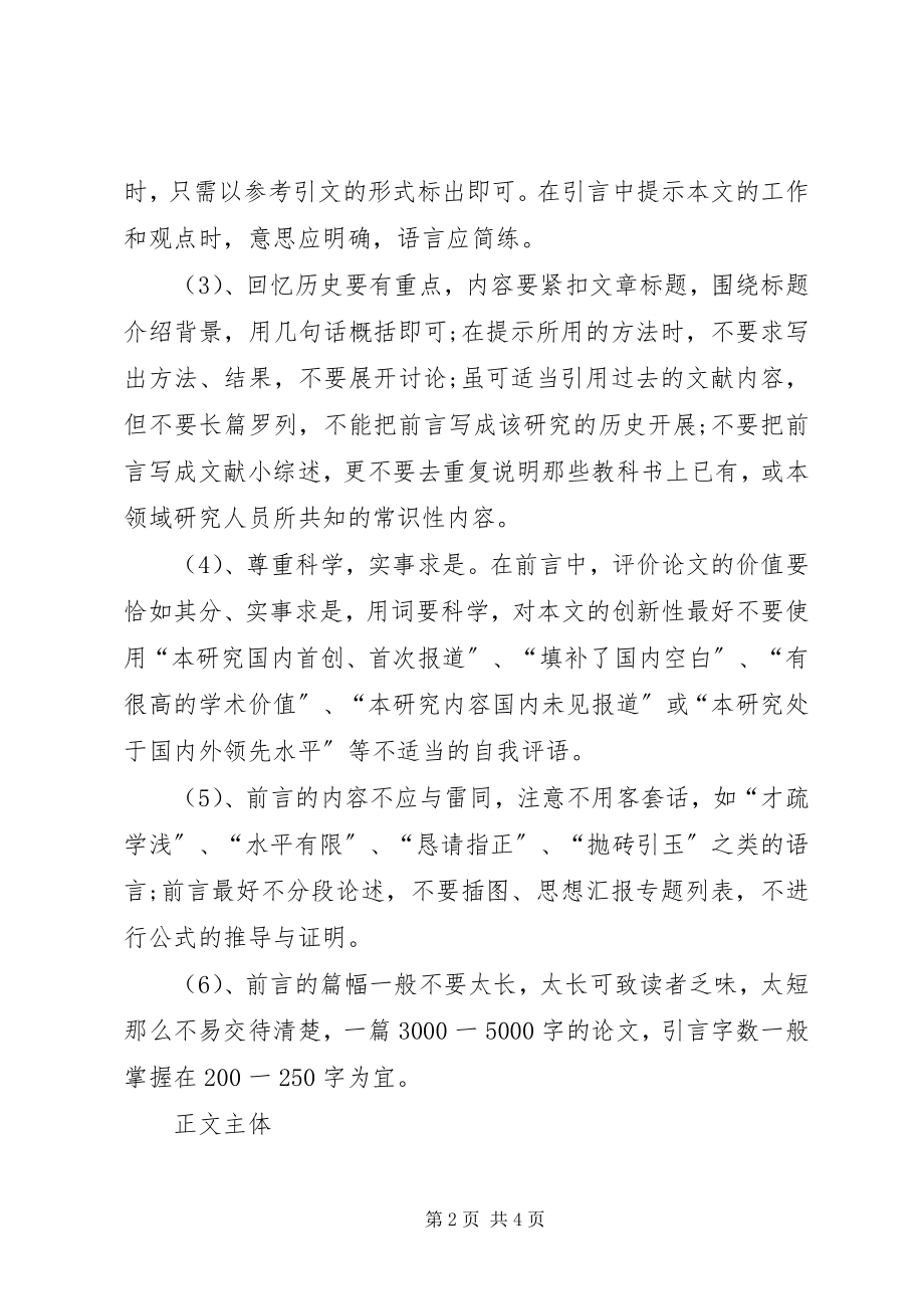 2023年个人工作总结格式工作总结格式介绍.docx_第2页