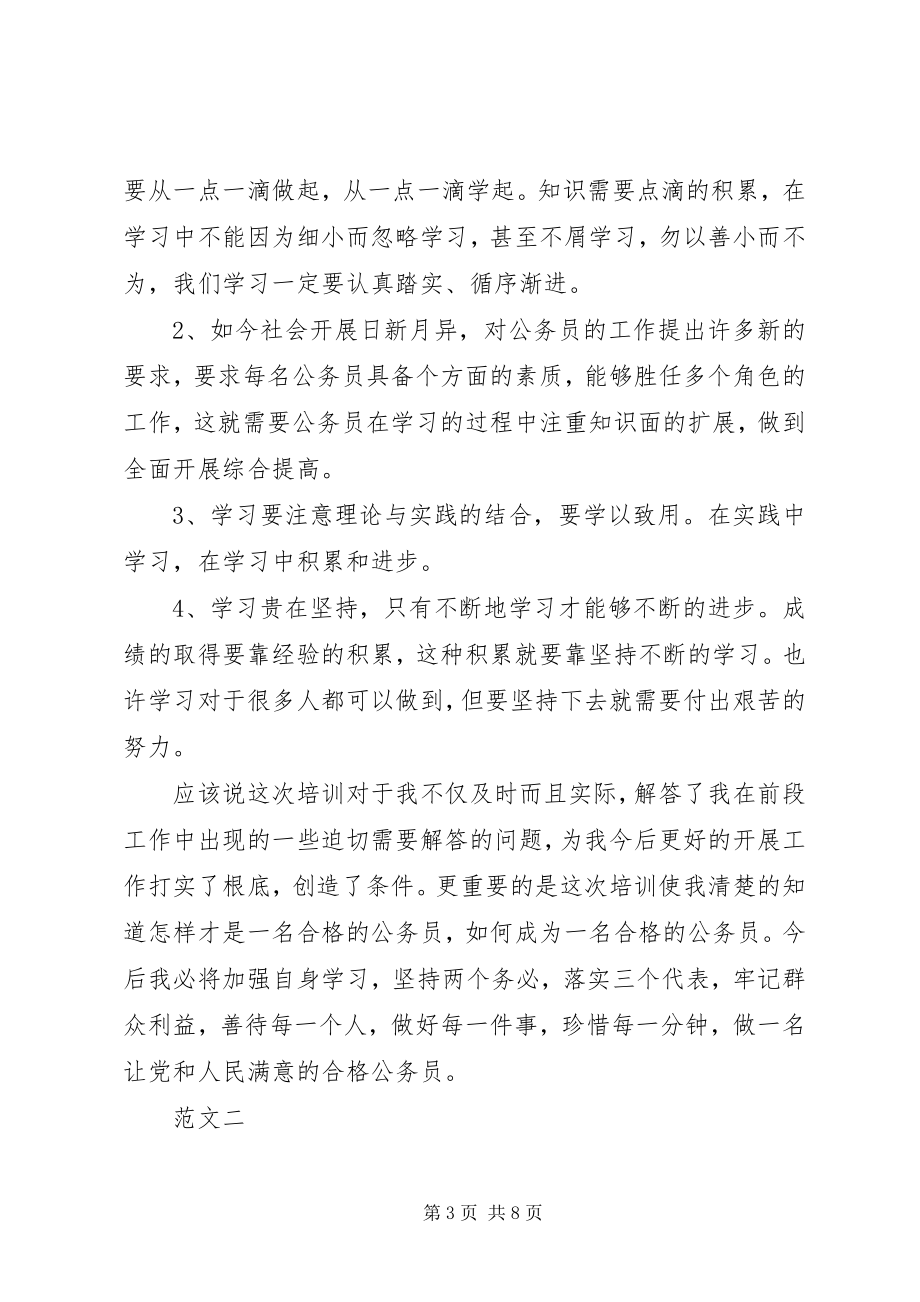 2023年公务员初任培训心得体会某年下半年2.docx_第3页