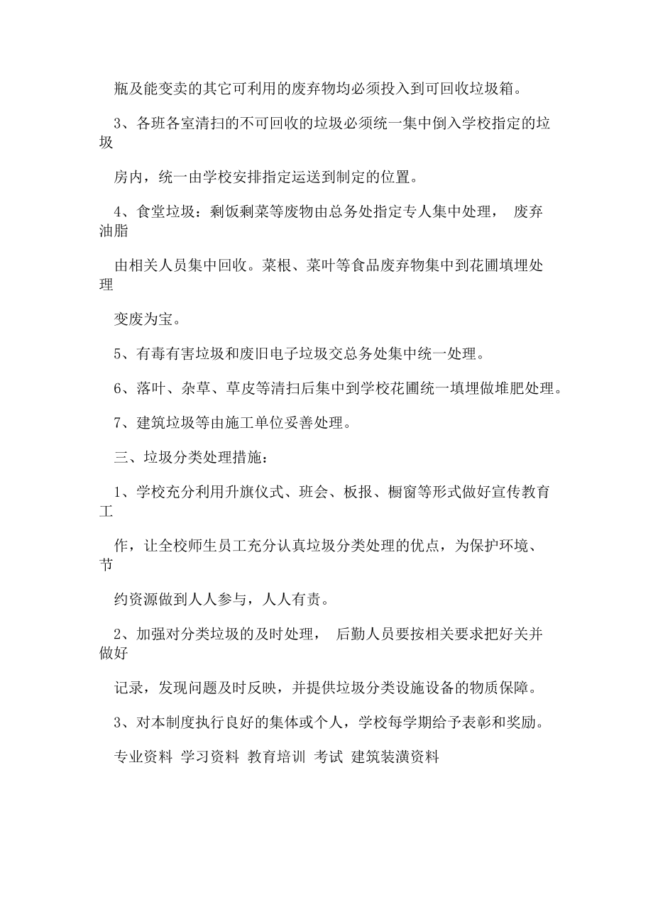 2023年学校垃圾收集制度.doc_第2页