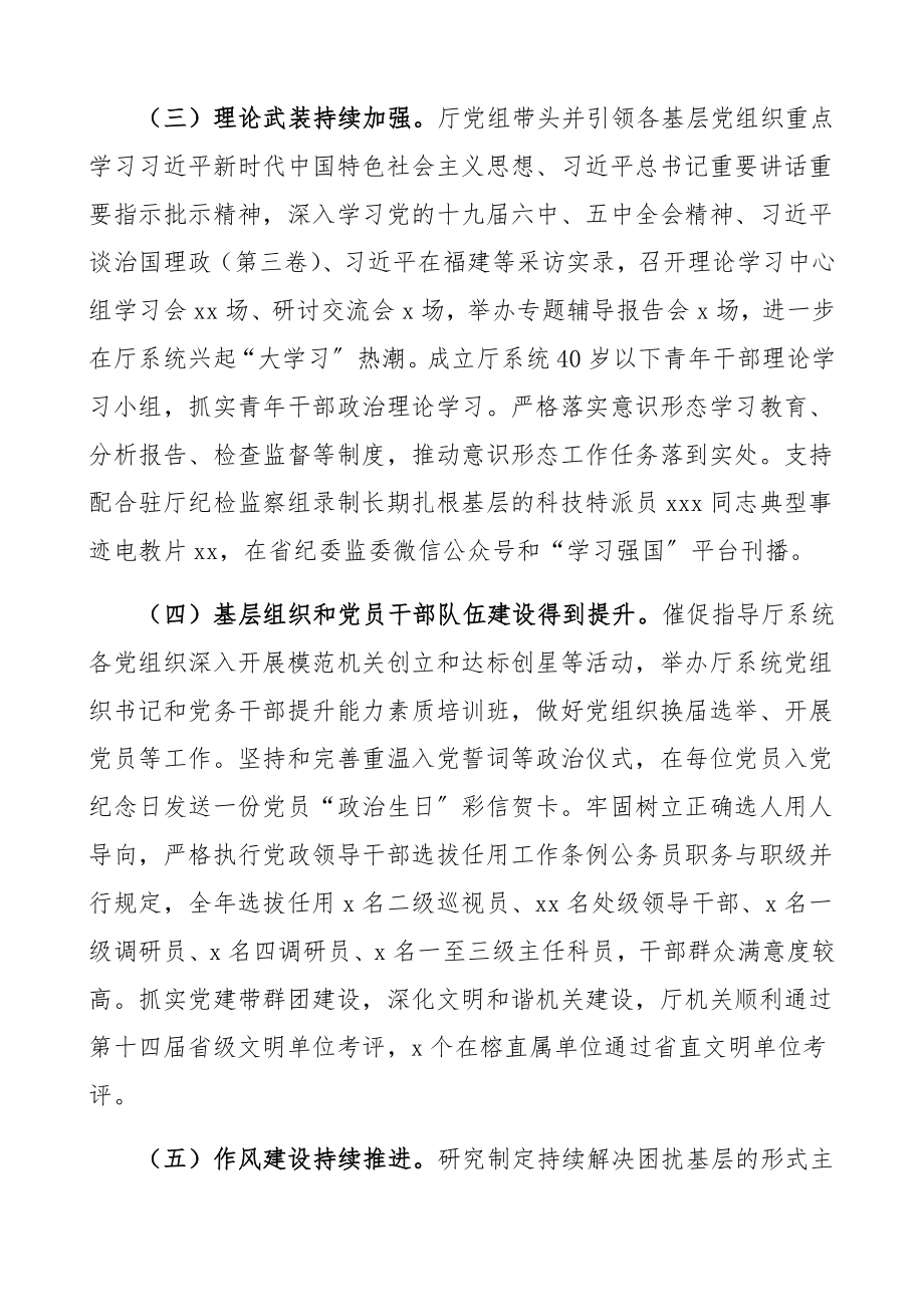 领导讲话2023年度机关党建暨全面从严治党工作会议上的讲话.docx_第3页