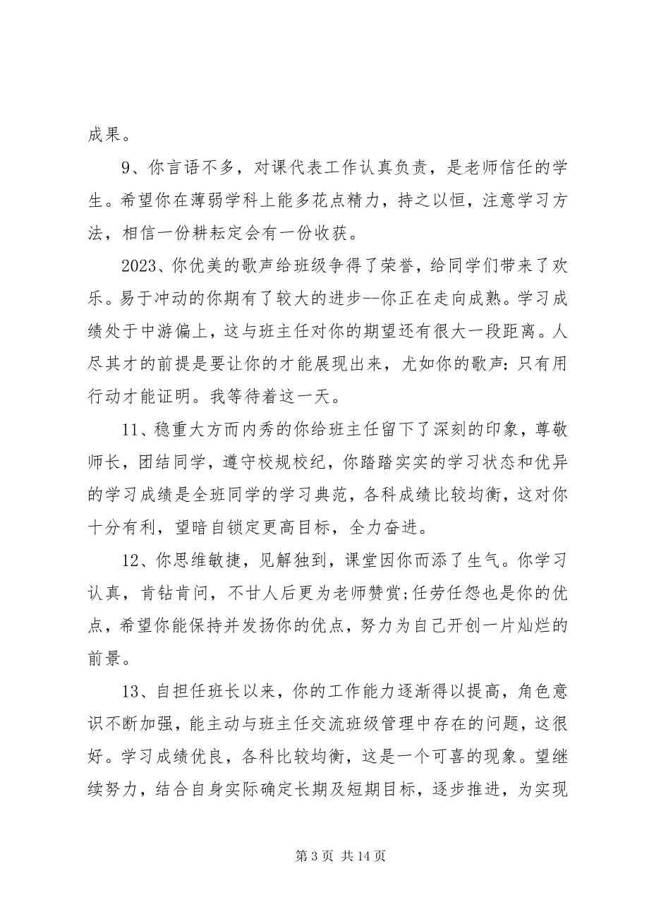 2023年职业高中学生操行评语.docx_第3页