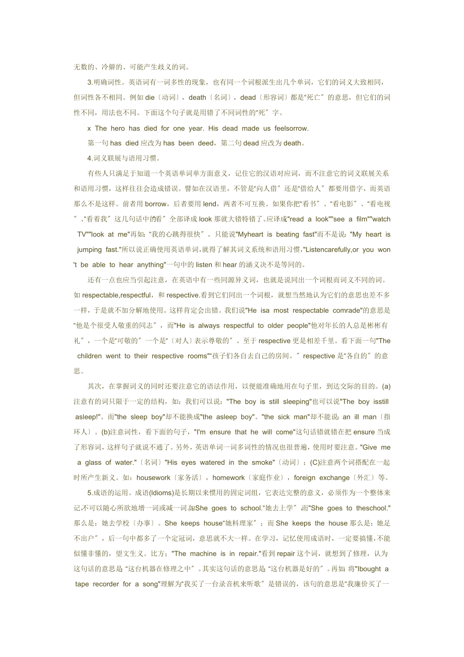 2023年谈谈高中英语写作的基本方法.doc_第2页