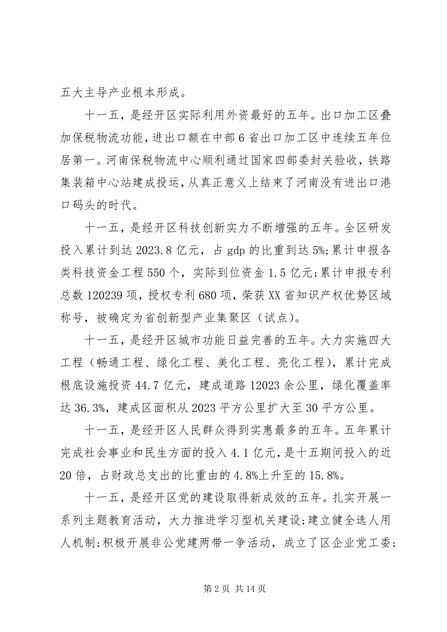 2023年经济技术开发区工作会议致辞.docx_第2页