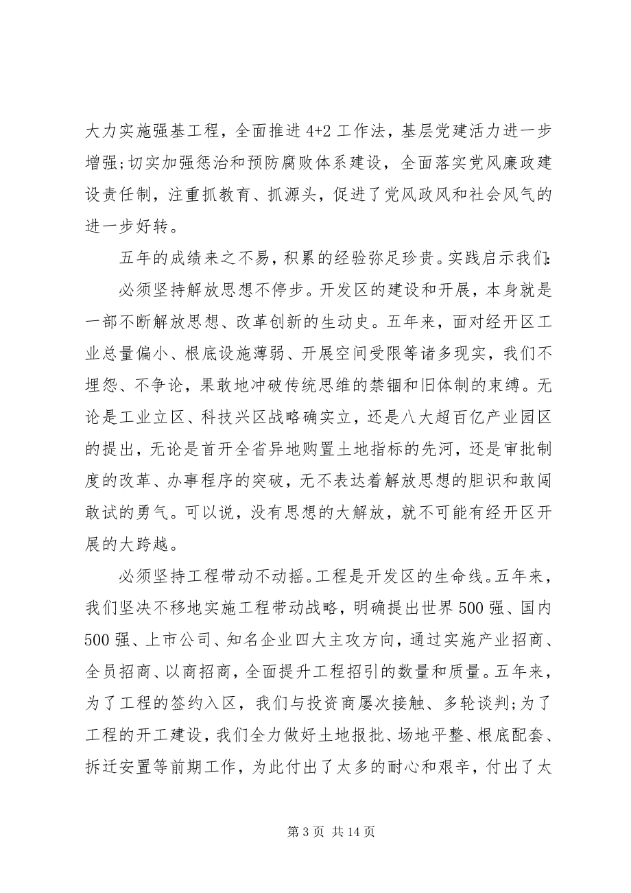 2023年经济技术开发区工作会议致辞.docx_第3页