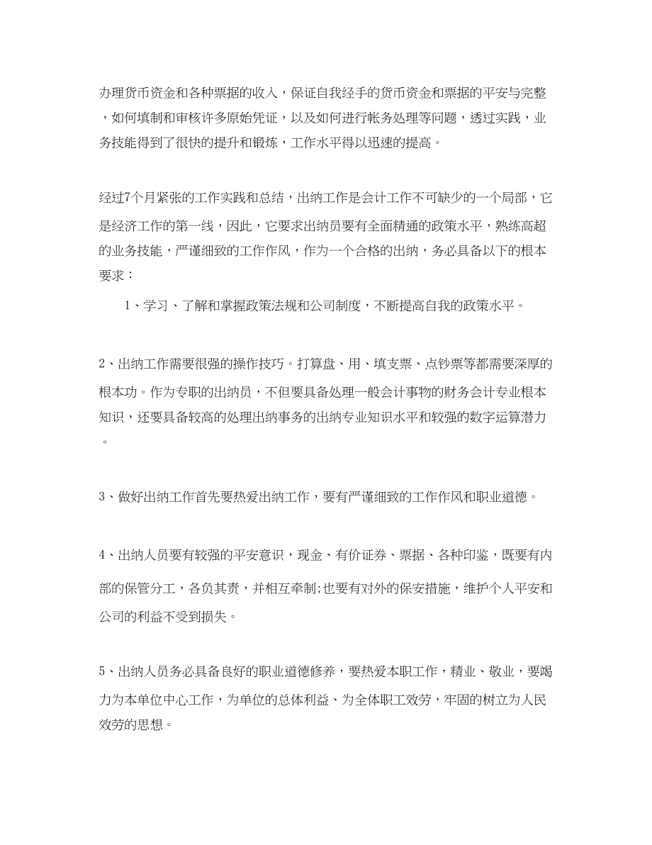 2023年出纳终工作总结汇报.docx_第2页