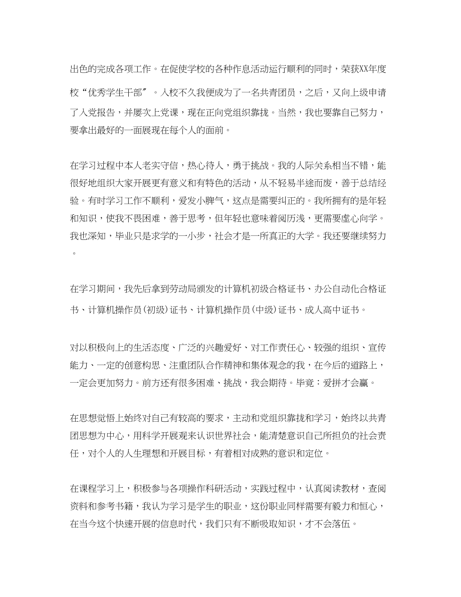 2023年中专毕业自我总结1500字.docx_第2页