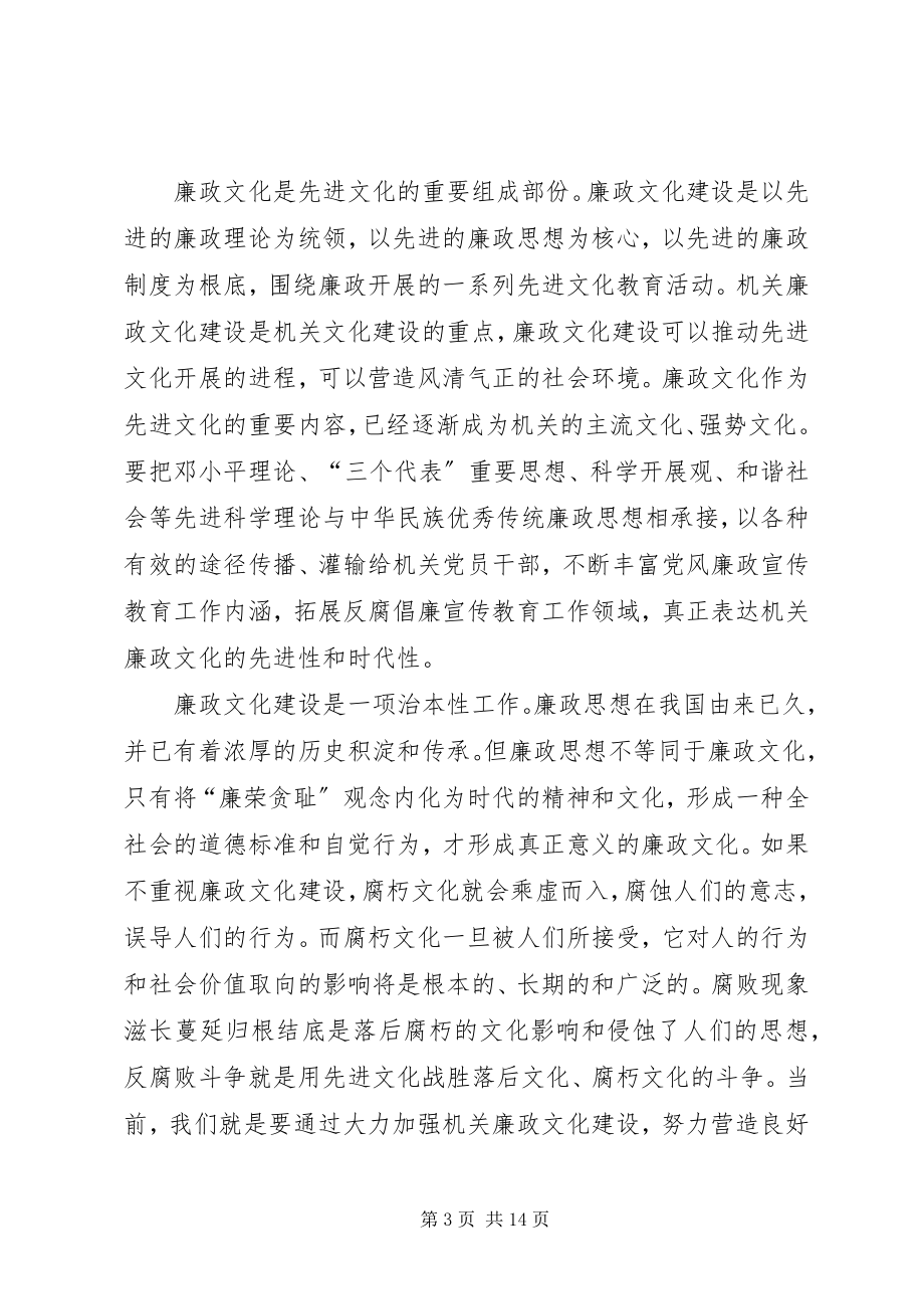 2023年在市直机关廉政文化建设经验交流会上的致辞.docx_第3页