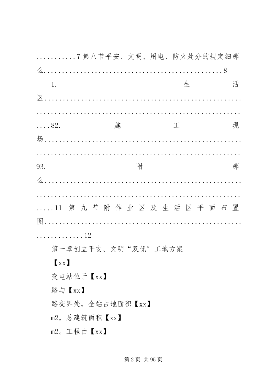 2023年某电站创建安全、文明工地“双优”计划方案.docx_第2页