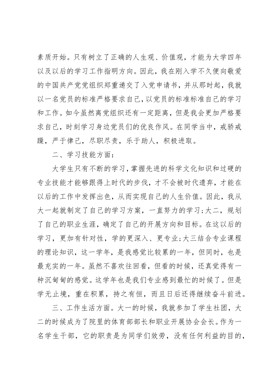 2023年大学一学年个人自我总结.docx_第2页