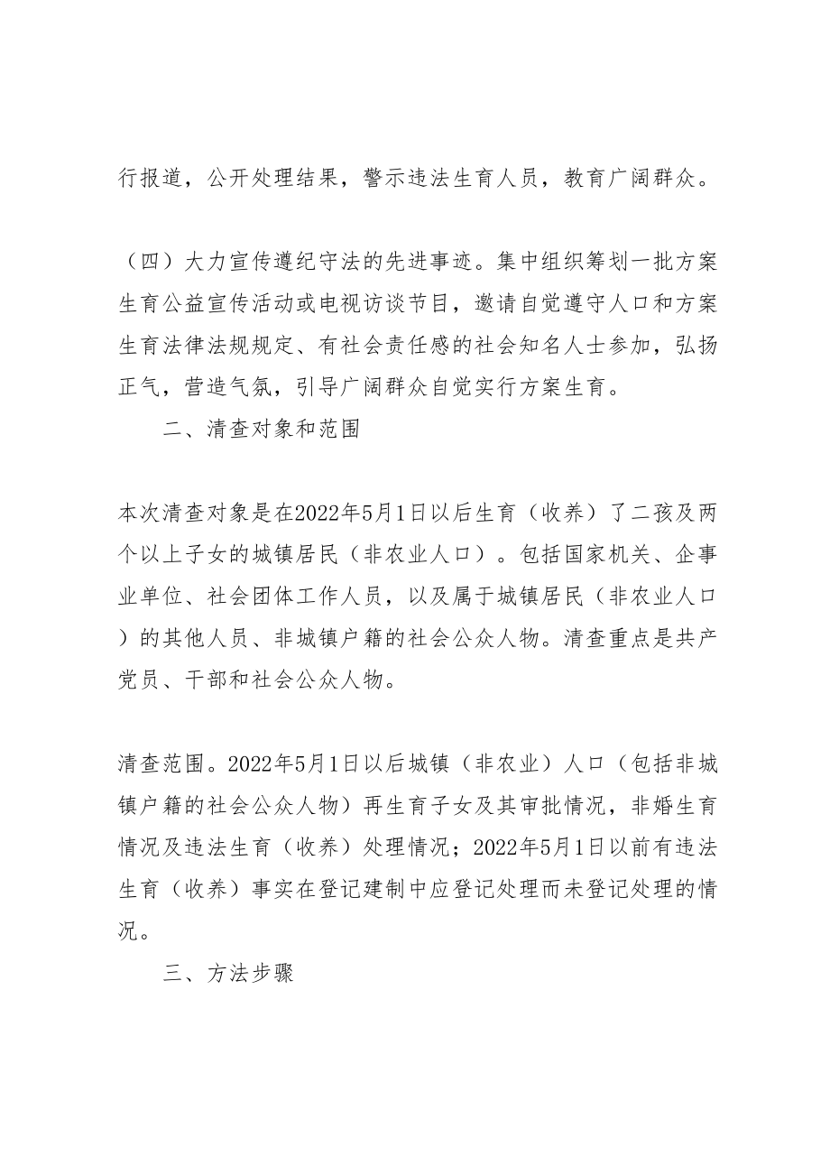 2023年城镇违法生育治理方案.doc_第2页