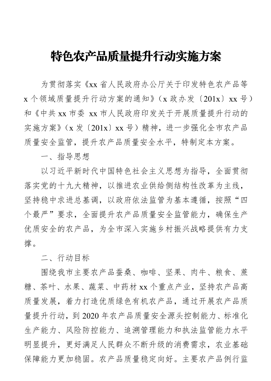 （9篇）各大产业质量提升行动实施方案汇编.docx_第2页