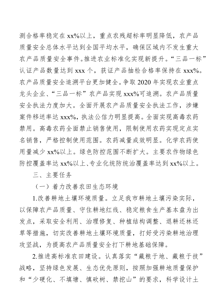 （9篇）各大产业质量提升行动实施方案汇编.docx_第3页