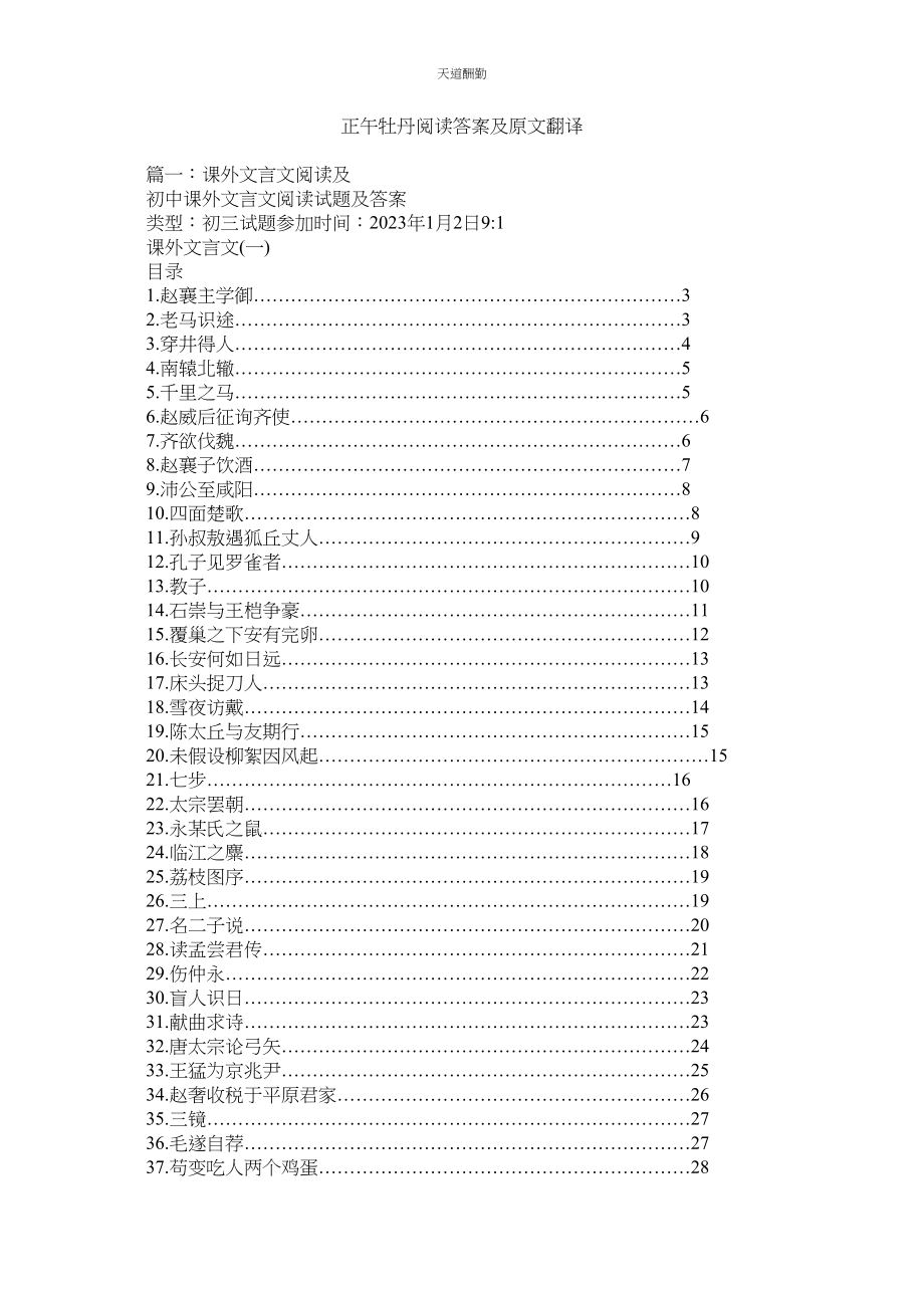 2023年正午牡ۥ丹阅读答案及原文翻译.docx_第1页