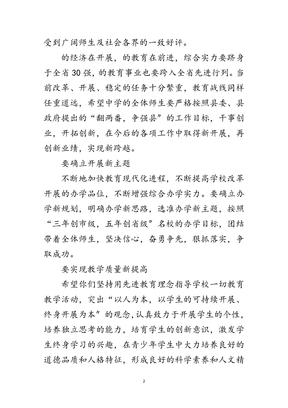 2023年县长在中学校庆现场会发言范文.doc_第2页