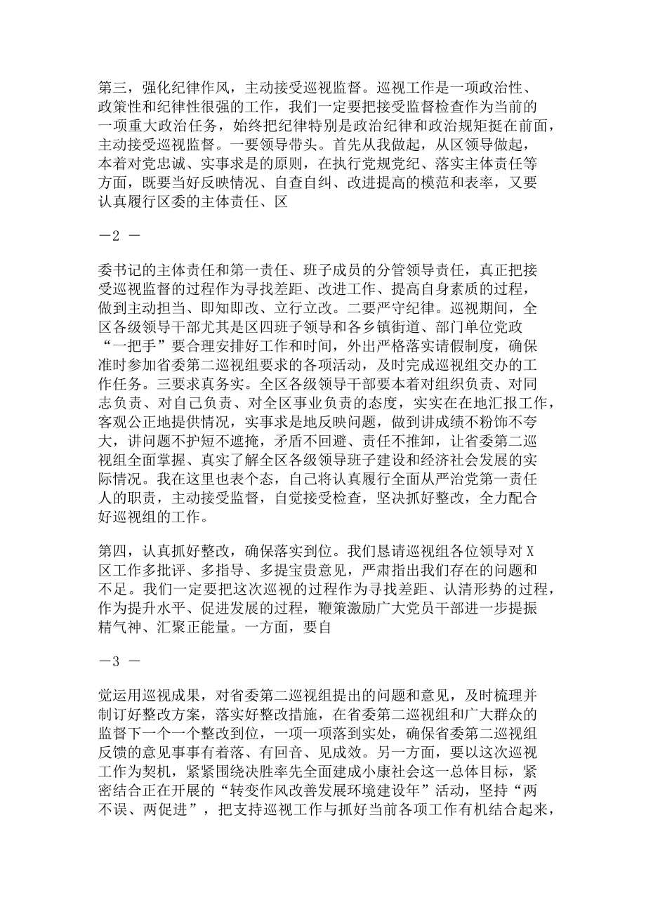 2023年在第二巡视组巡视区工作动员会上表态发言.doc_第2页