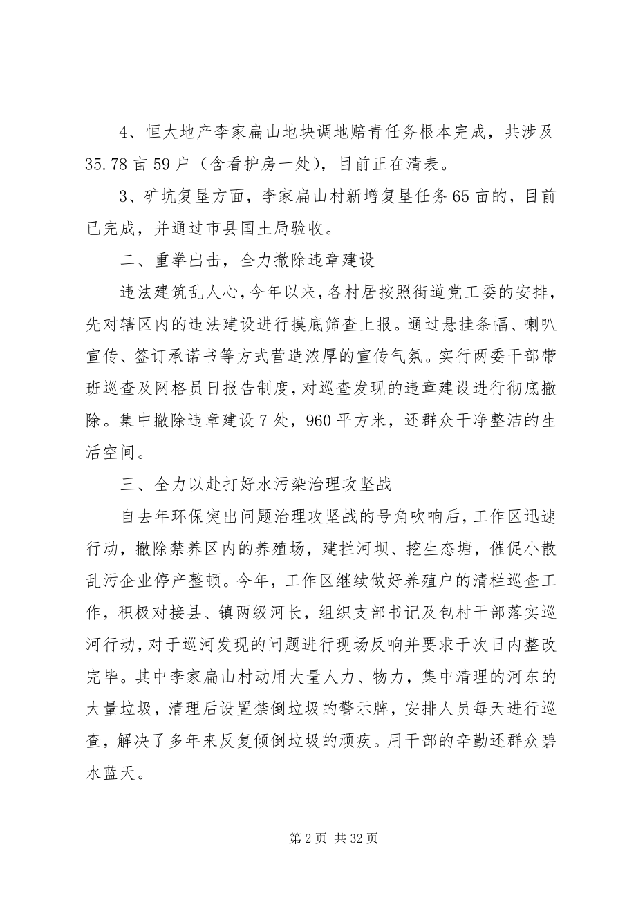 2023年社区工作总结七篇.docx_第2页