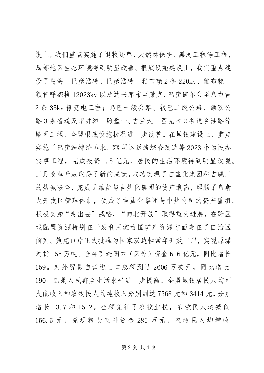 2023年迎新春老干部座谈会致辞.docx_第2页