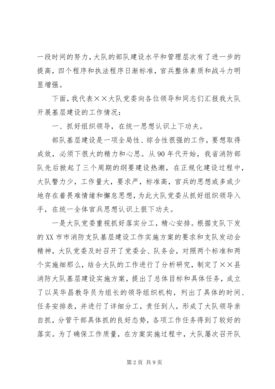 2023年消防大队基层建设的经验交流材料.docx_第2页