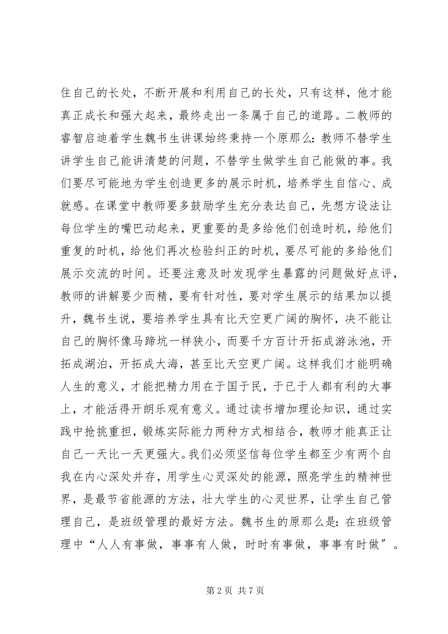 2023年《我是这样做教师的》演讲稿新编.docx_第2页