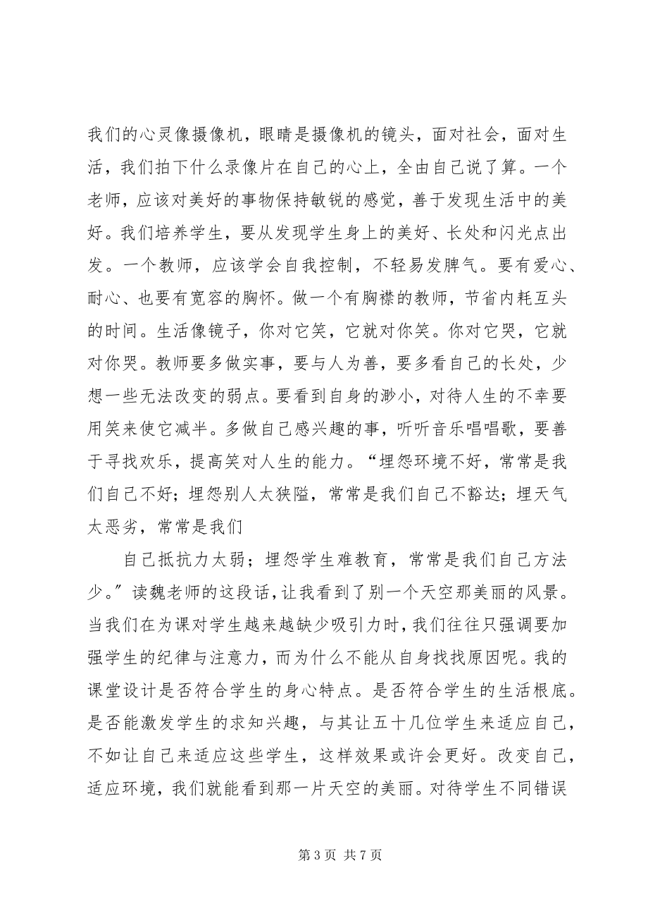 2023年《我是这样做教师的》演讲稿新编.docx_第3页