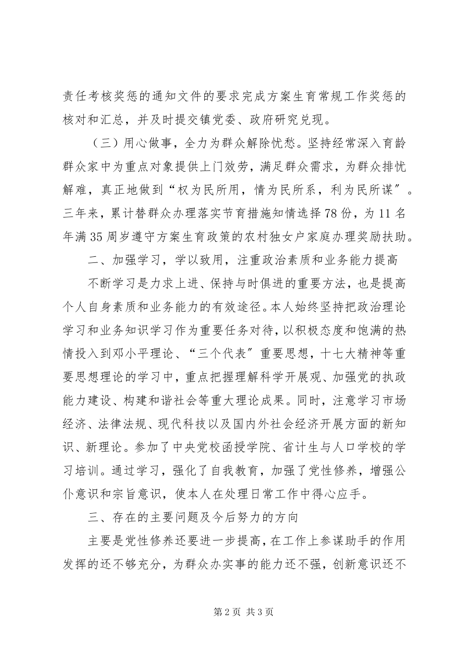 2023年计生办副主任个人述职汇报.docx_第2页