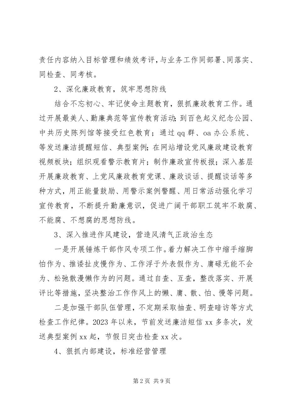 2023年在党风廉政建设集体约谈会上的致辞.docx_第2页