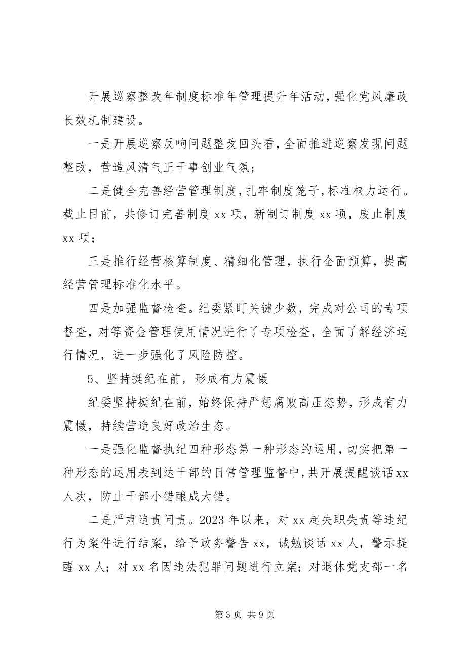 2023年在党风廉政建设集体约谈会上的致辞.docx_第3页