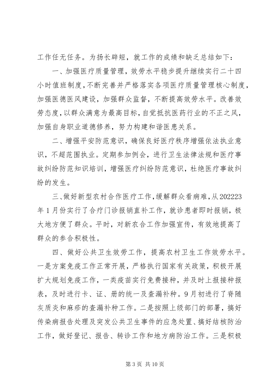 2023年明城镇村卫生所实施一体化阶段总结.docx_第3页