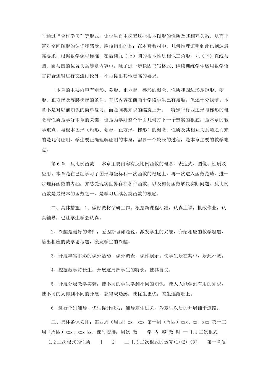 2023年教学计划八级下册数学教学计划.docx_第3页