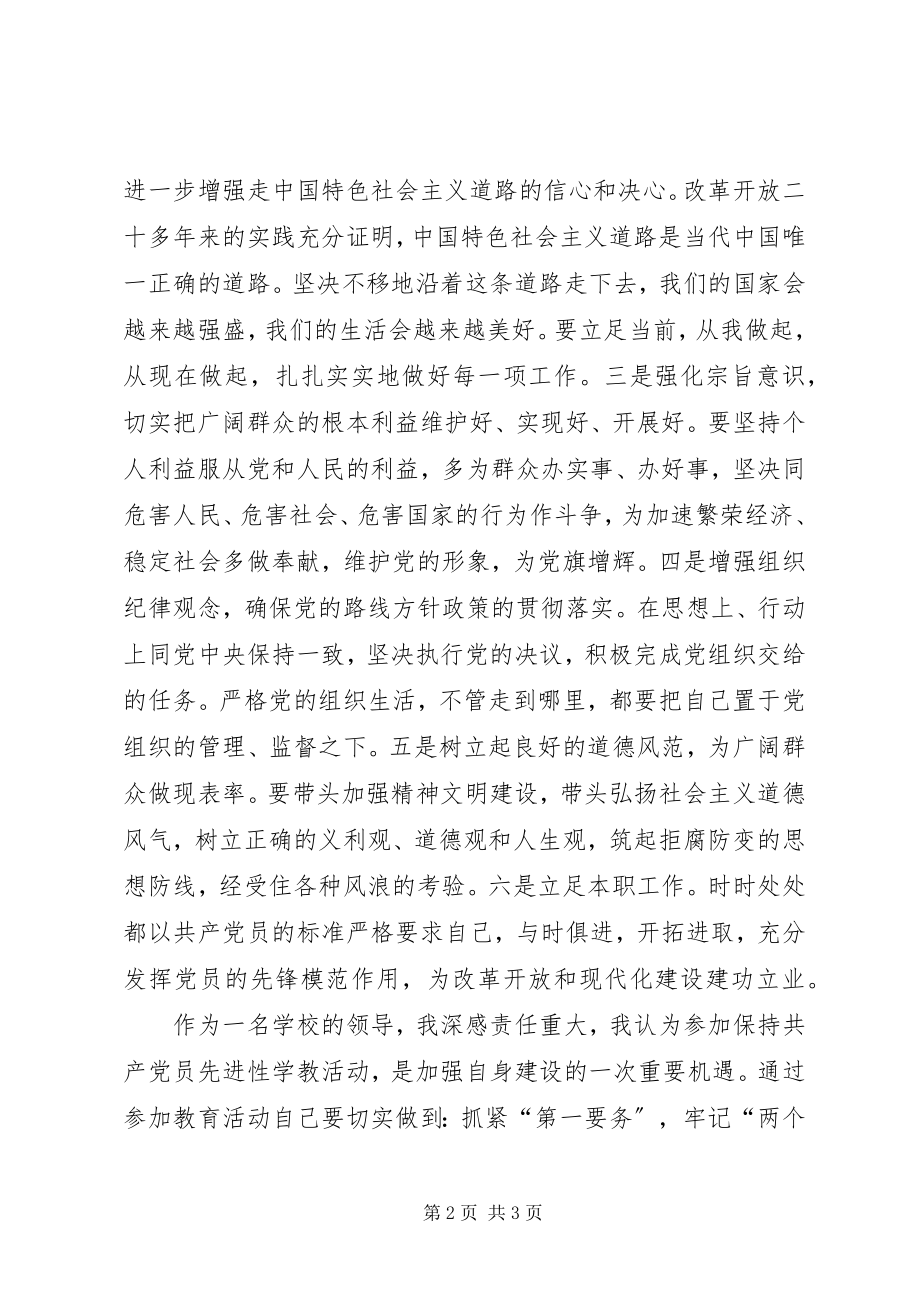 2023年保先教育心得体会《践行三个代表牢记两个务必》新编.docx_第2页