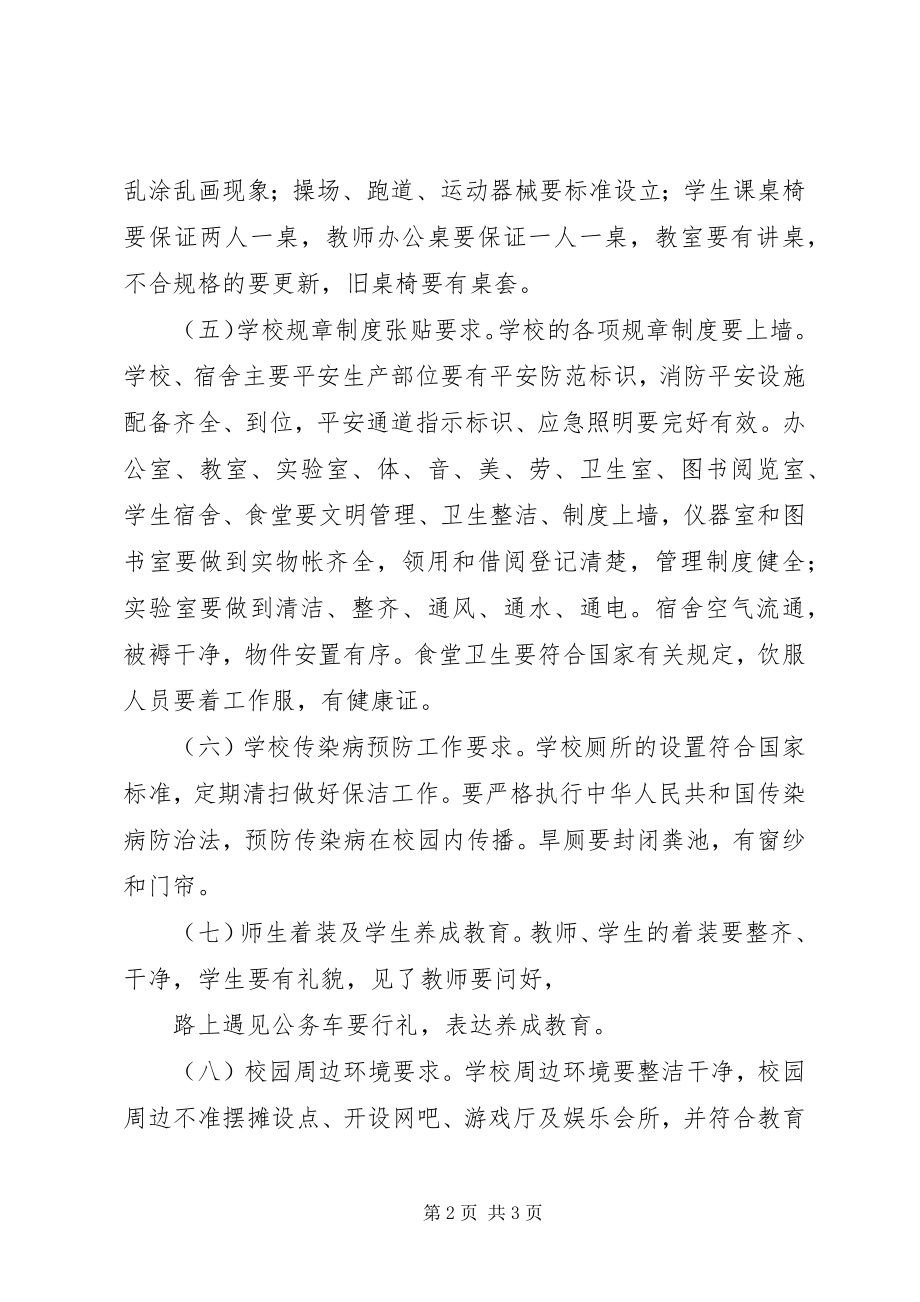 2023年XX省“两基”迎国检材料准备工作基本要求新编.docx_第2页