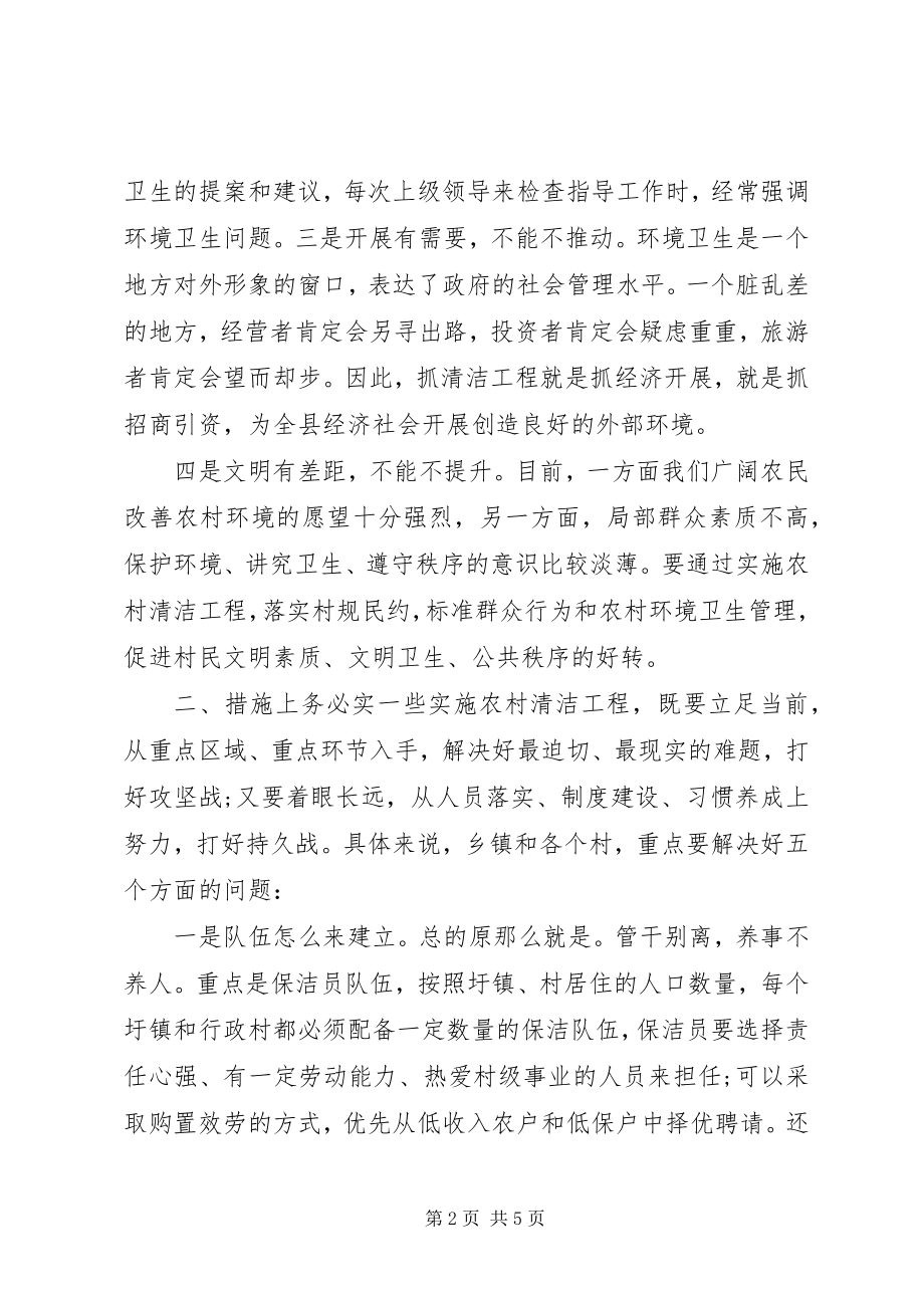 2023年全县农村清洁工程工作推进会上的致辞.docx_第2页