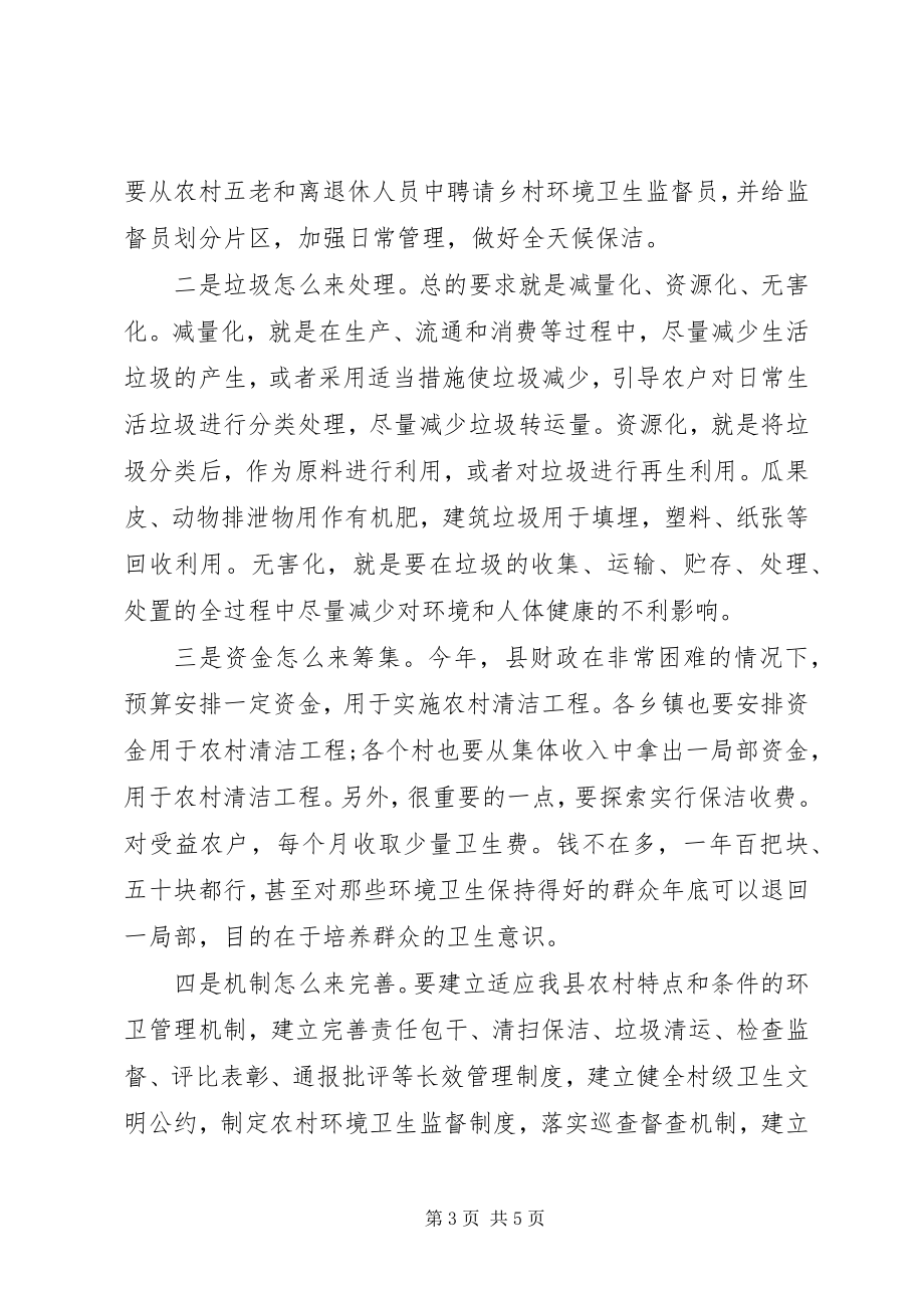 2023年全县农村清洁工程工作推进会上的致辞.docx_第3页