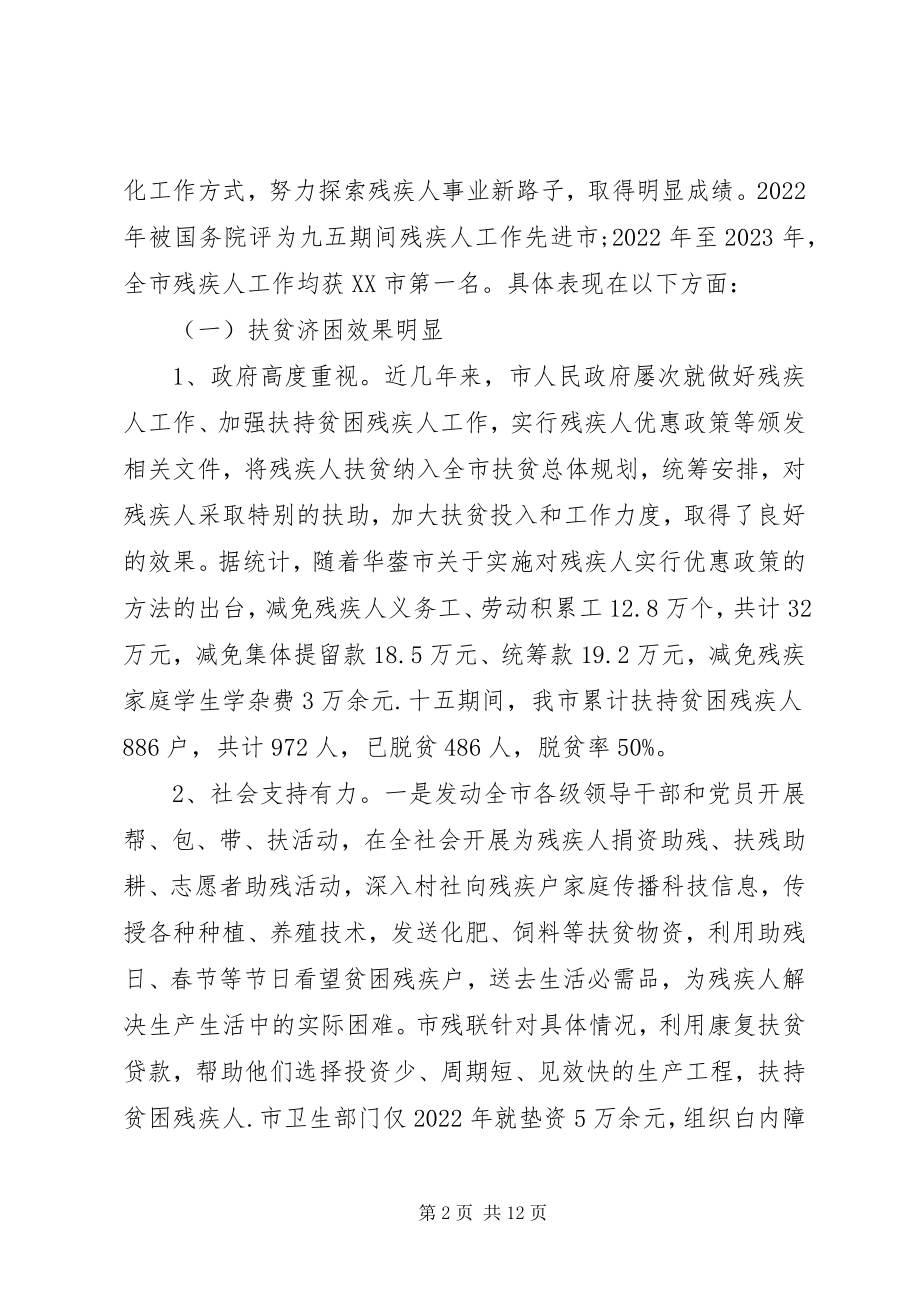 2023年落实残疾人保障法情况的调研.docx_第2页