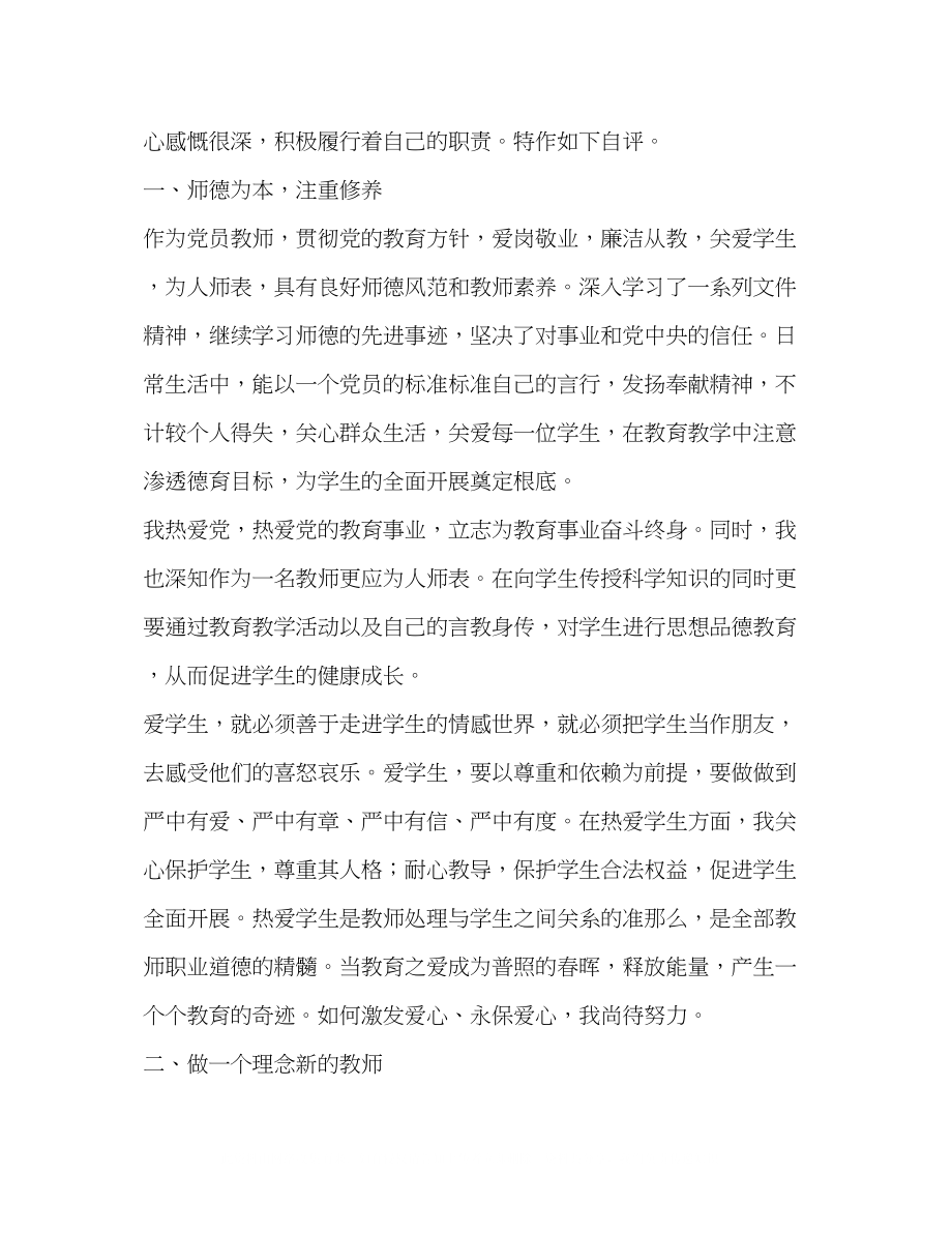 2023年教师自评.docx_第3页