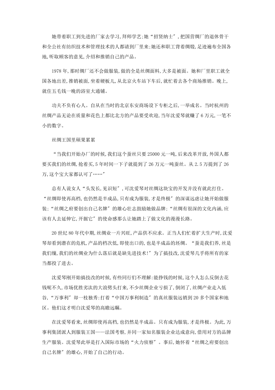 2023年沈爱琴演绎古丝绸之魅.docx_第2页