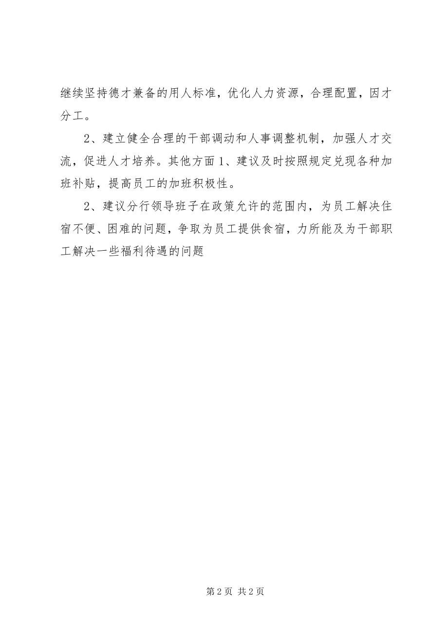 2023年民主生活会征求意见建议.docx_第2页