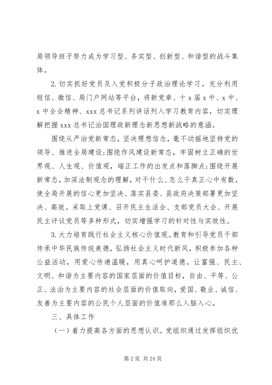 2023年国土局的党建工作计划.docx_第2页