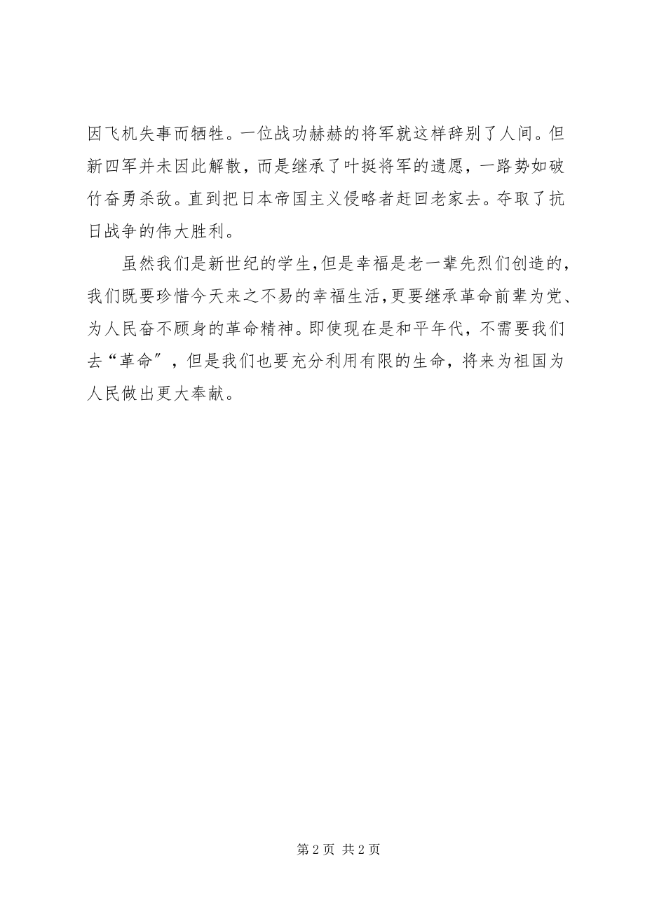 2023年《叶挺将军》读后感.docx_第2页