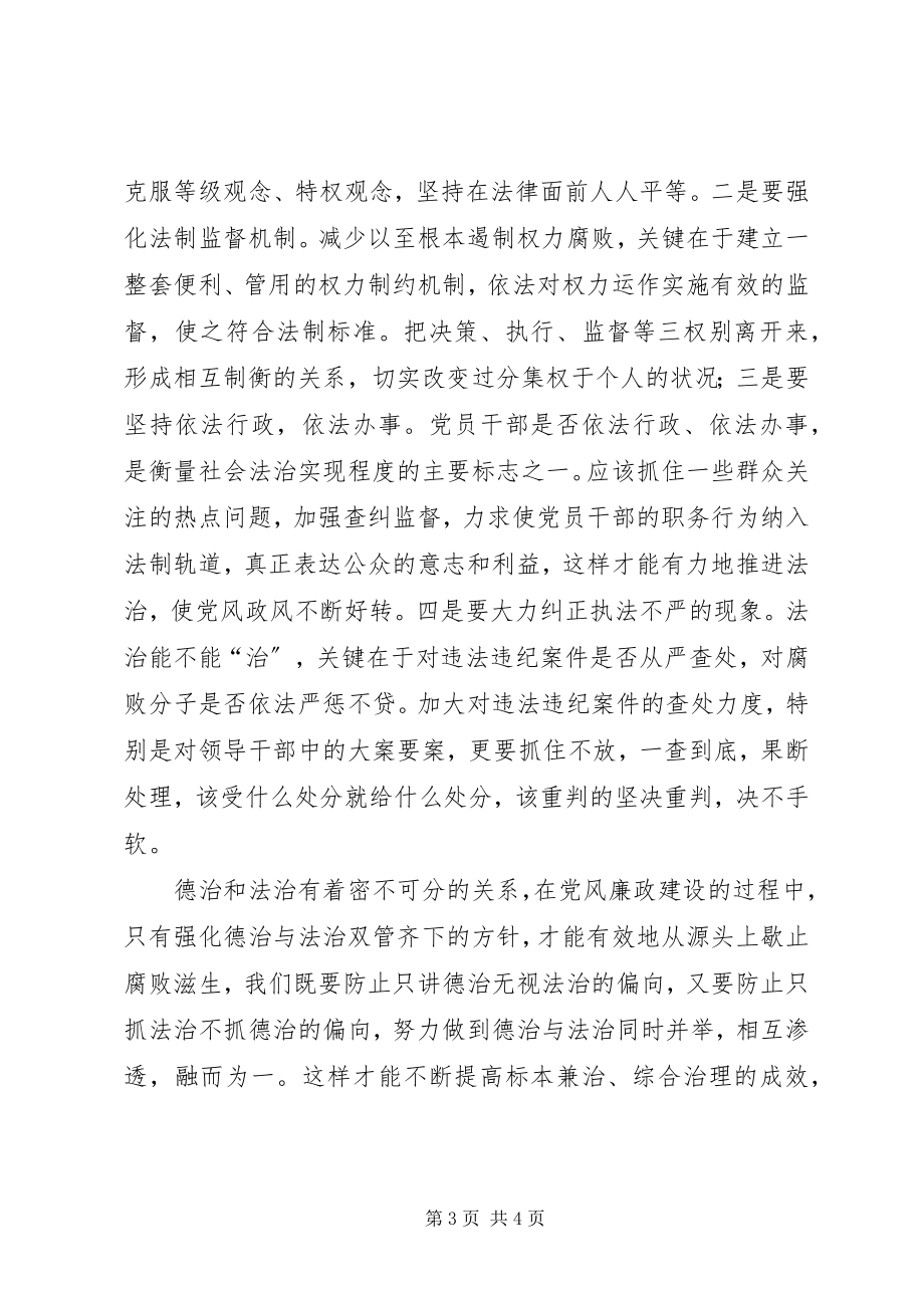 2023年源头治腐的几点思考.docx_第3页