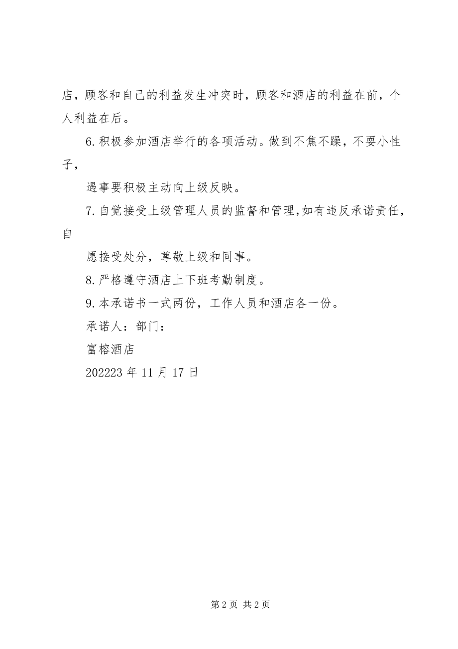 2023年守法上岗责任承诺书.docx_第2页