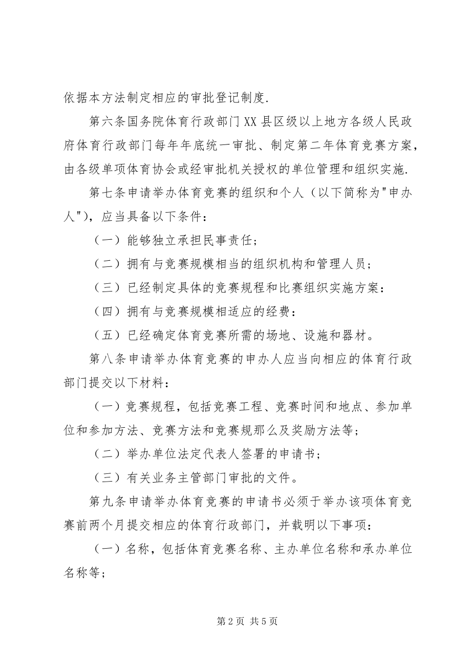 2023年体育竞赛管理制度.docx_第2页