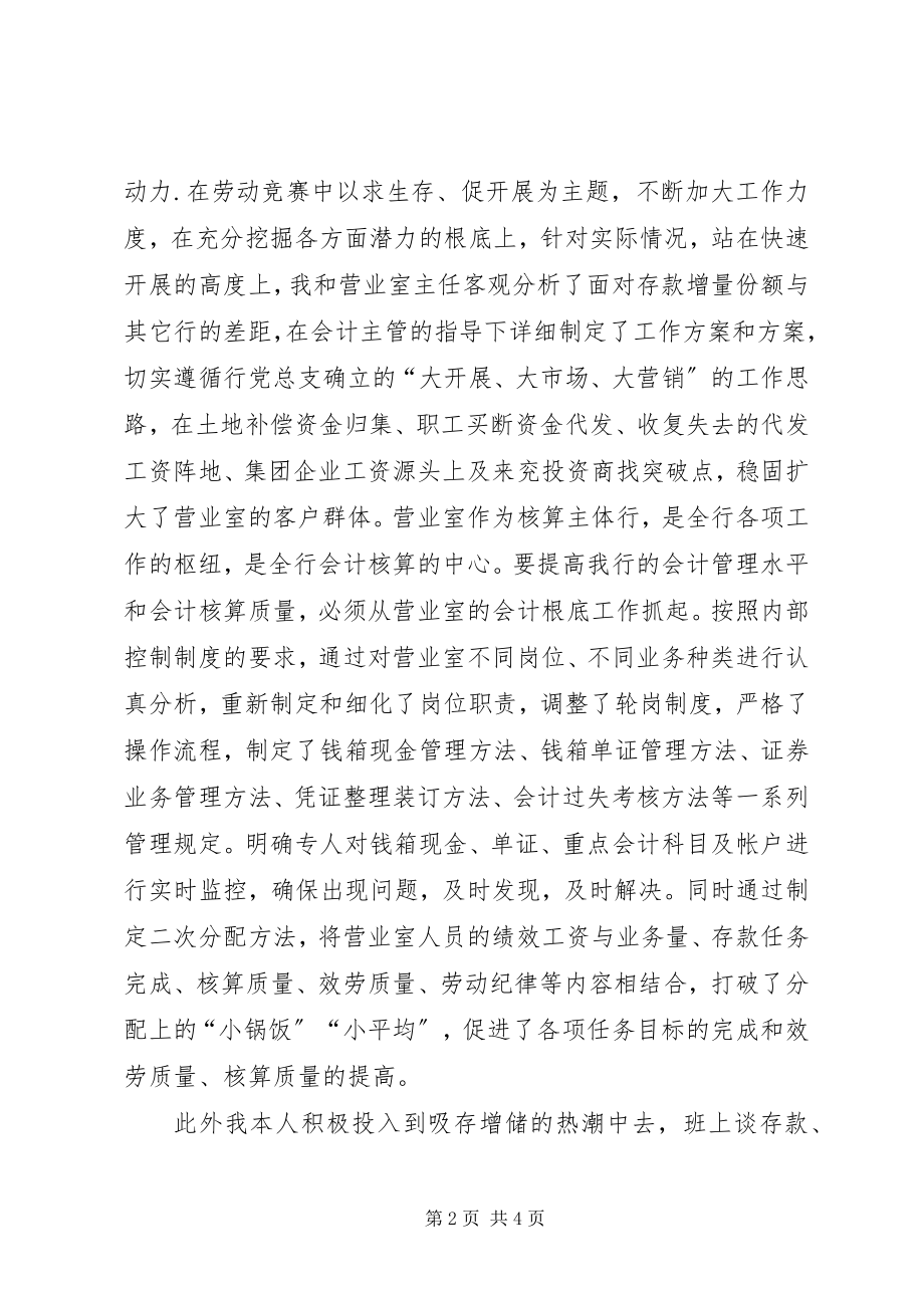 2023年会计个人上半年工作总结.docx_第2页