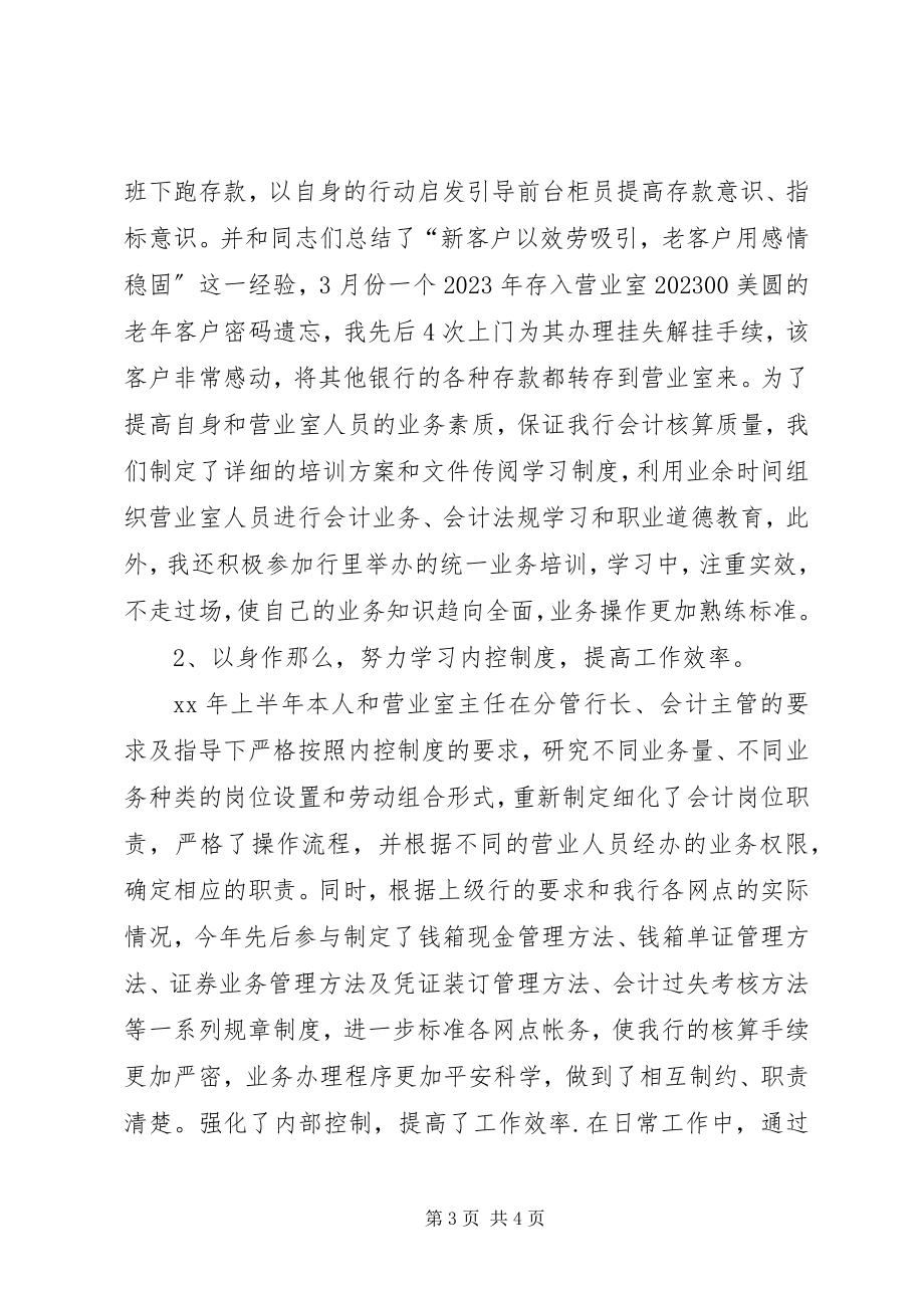 2023年会计个人上半年工作总结.docx_第3页