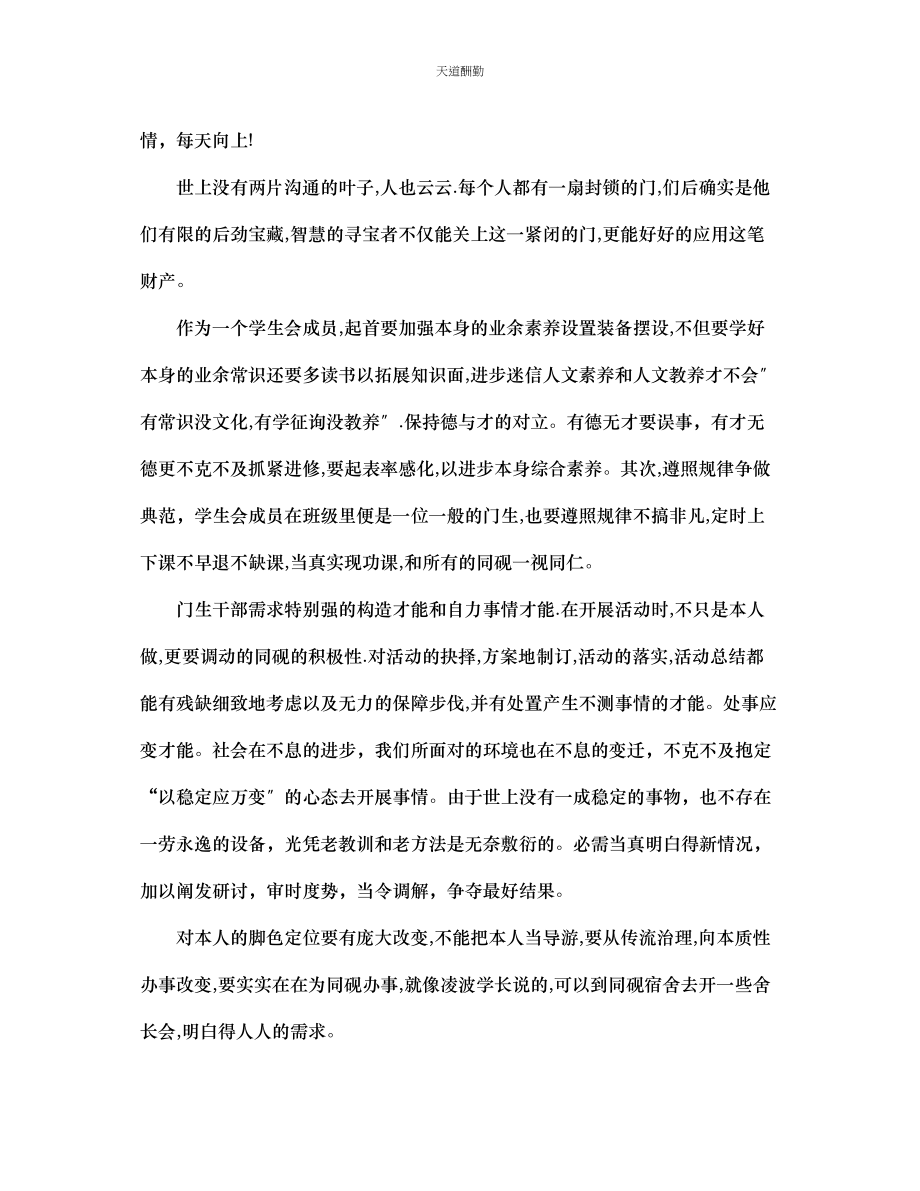 2023年学生会干部工作总结3篇.docx_第2页