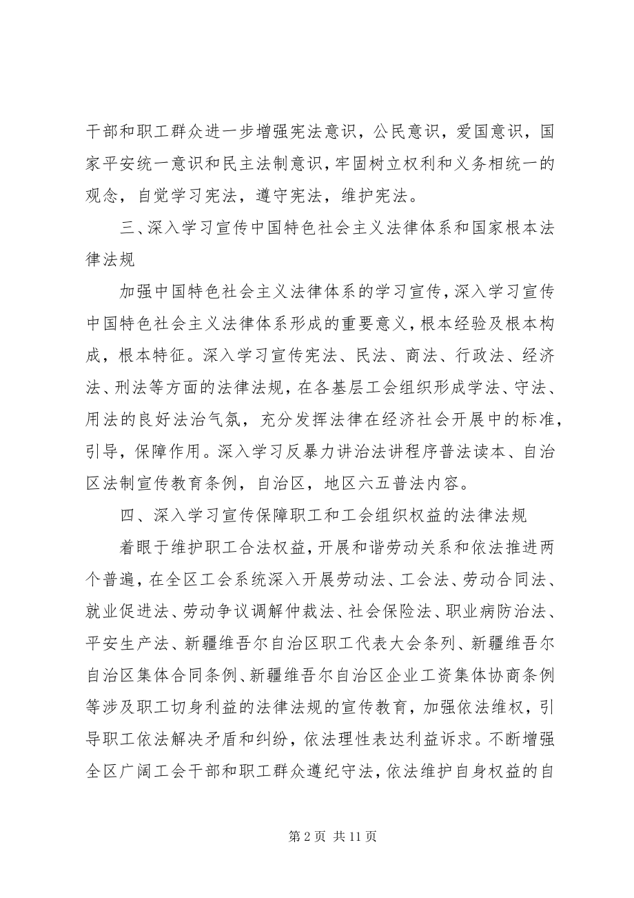 2023年工会普法工作计划.docx_第2页