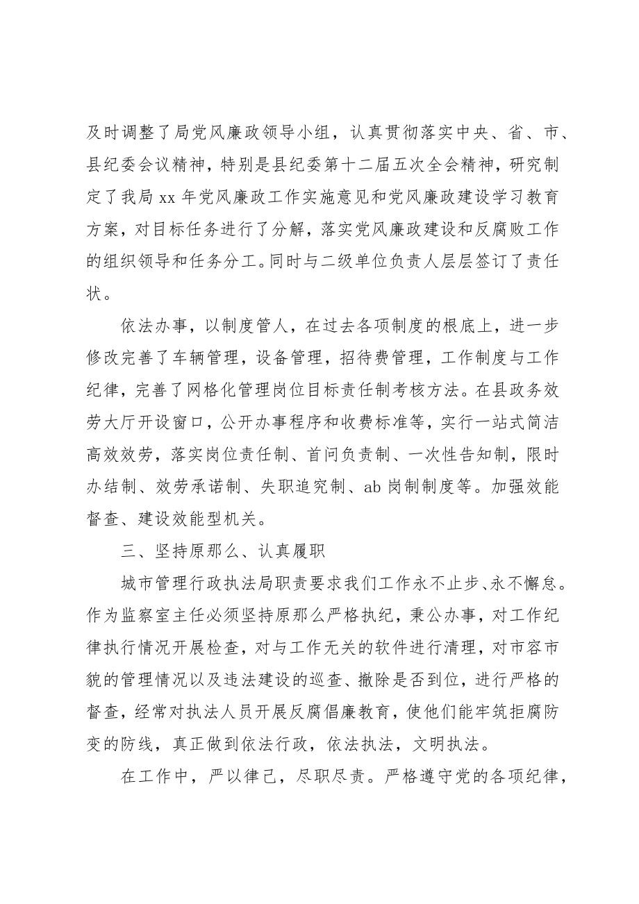 2023年城管执法局的年度工作总结.docx_第2页